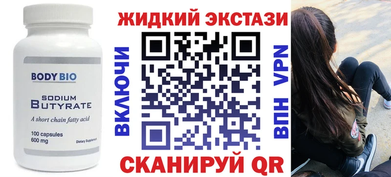 Бутират жидкий экстази  купить наркоту  Миллерово 